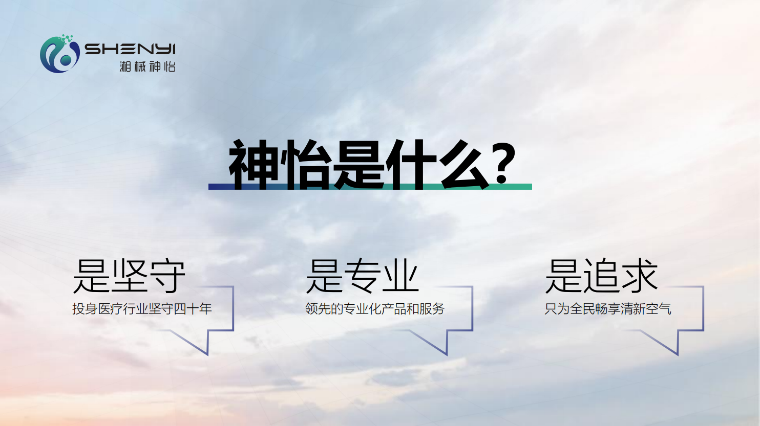 神怡是什么？