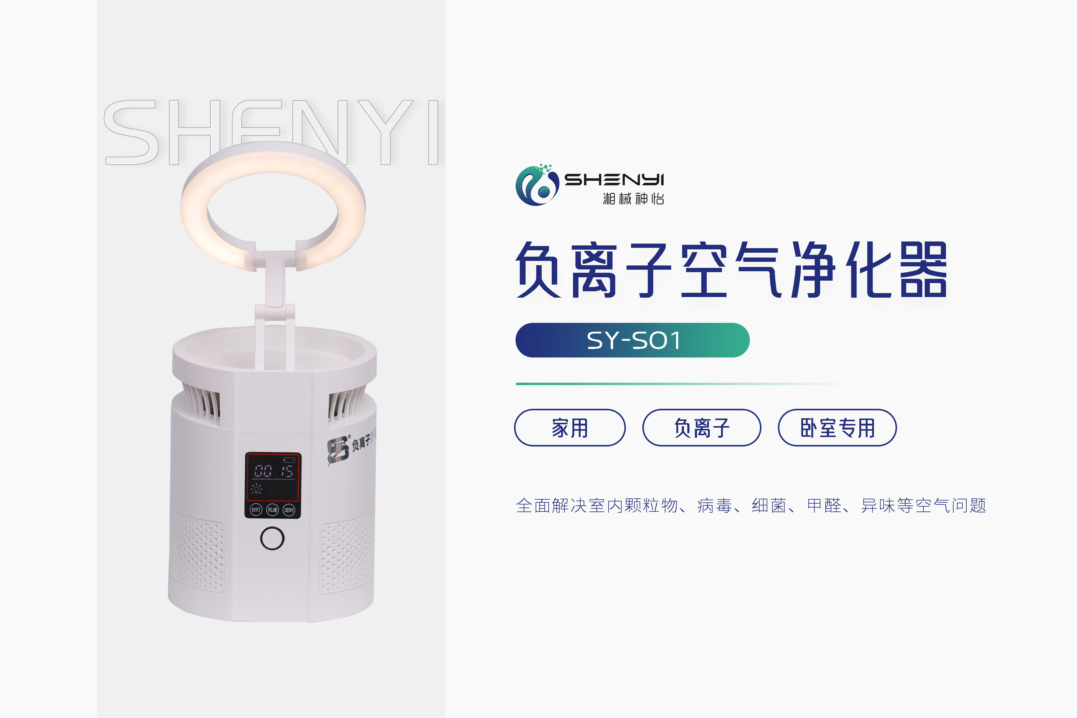 负离子空气净化器SY-SO1