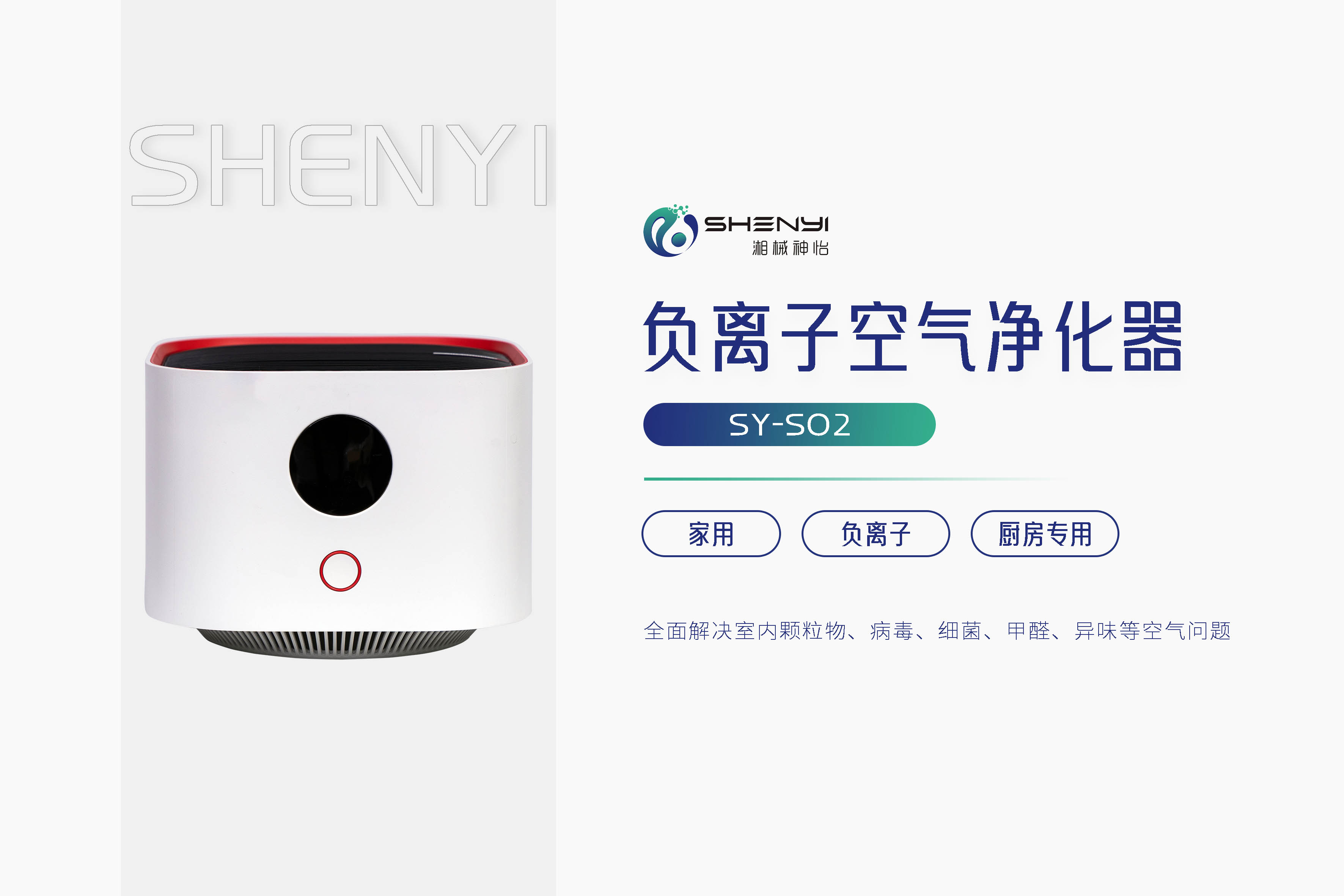 负离子空气净化器SY-SO2